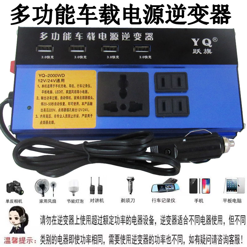 12V24V通用转交流220V电车载家用多功能充电式逆变器转换器升压器