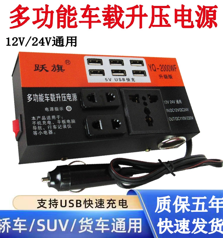 多功能车载12V24V转220V农用车汽车大货车通用插座充电逆变转换器