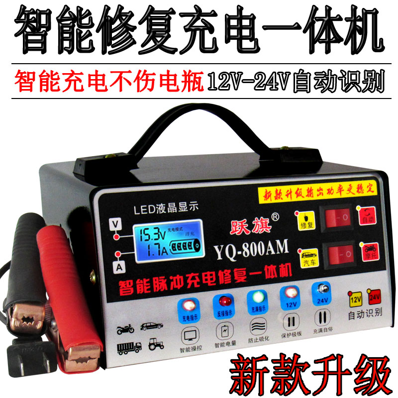 汽车电瓶充电器12V24V伏摩托车全自动大功率充满自停蓄电池充电机-封面