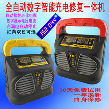 汽车摩托车充电器12v24v自动充电机1