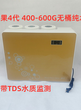 400G800GRO反渗透家用纯水机箱式商用直饮机水族无桶壁挂式大流量