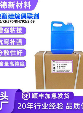 硅烷偶联剂KH550 560 570 钛酸酯偶联剂环氧树脂粘接促进剂活性强