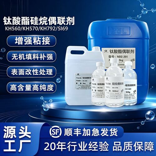 硅烷偶联剂KH550560570792SI69