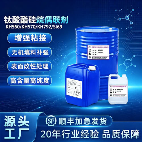 硅烷偶联剂KH560KH570KH792