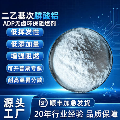 ADP无卤环保阻燃剂PA66/PA6/PBT