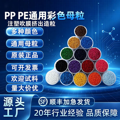 浓缩环保彩色母粒注塑吹膜色母粒