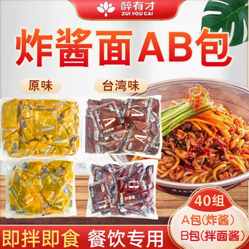 醉有才老北京炸酱面酱ab包原味台湾味方便速食拌面酱沙县小吃商用