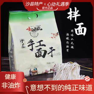 沙县特产小吃干拌面干900g高砂手工晾晒生挂面条方便速食早餐杂酱