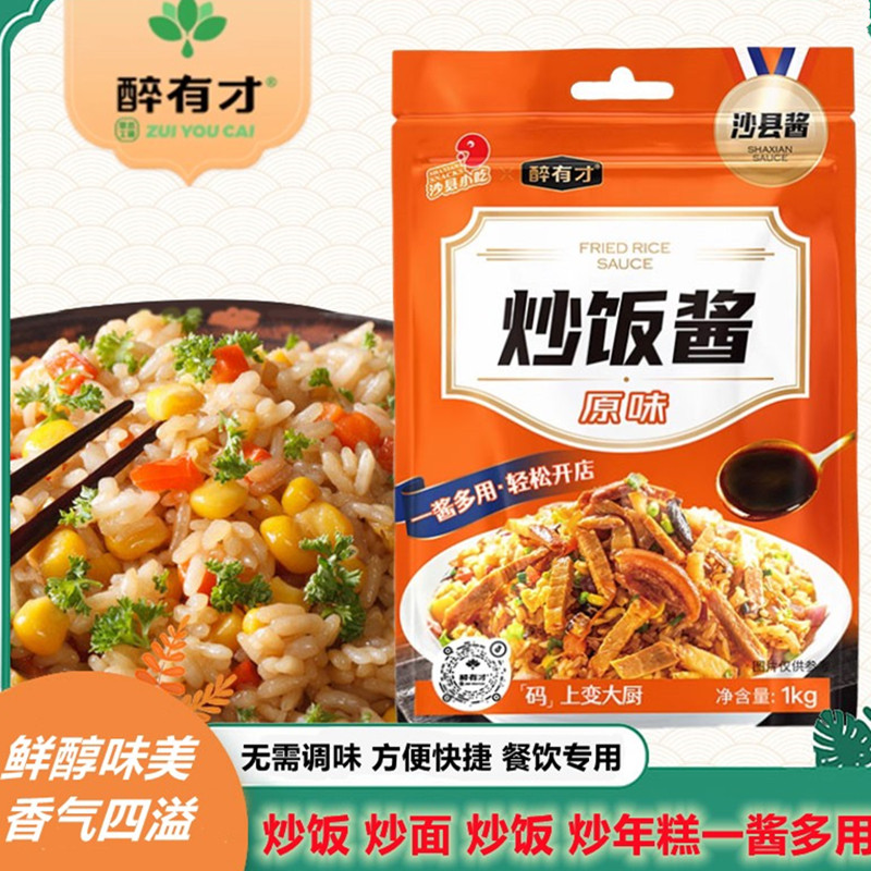 醉有才懒人酱炒饭酱炒菜炒河粉炒面沙县小吃配方商用调调味酱料汁