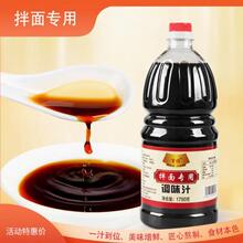 官仔正宗沙县拌面调味汁酱油瓶装家庭商用装搭配饺子蘸料麻辣拌