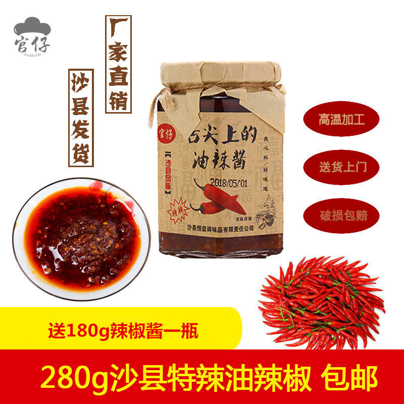 正宗沙县油辣椒酱香辣椒油蒜蓉特辣红油泼辣子火锅蘸水凉拌菜调料,粮油调味/速食/干货/烘焙,辣椒粉料/蘸料,淘宝优惠券,粉丝福利购,淘宝优惠卷