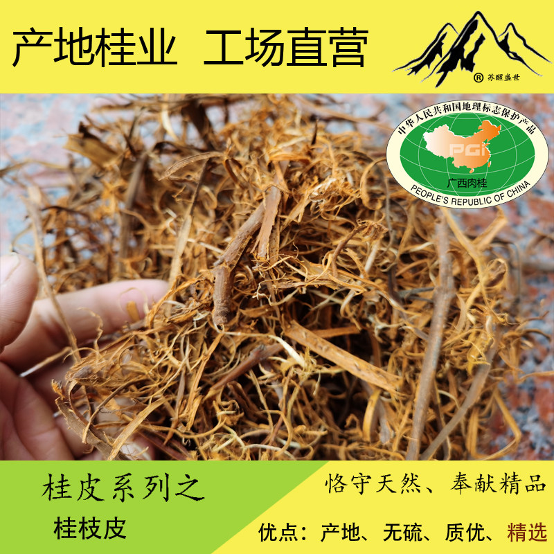 广西肉桂枝，桂枝皮、桂衣 500g  包邮  量大价优,传统滋补营养品,肉桂,淘宝优惠券,粉丝福利购,淘宝优惠卷