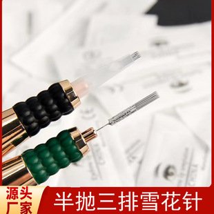 半永久半抛机器纹绣机器专用雪花针快漂五针点刺唇设计易上色 正品