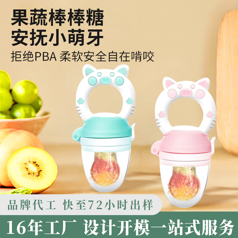 小猪咬咬乐果蔬乐 婴儿咬咬袋宝宝水果辅食器牙胶磨牙棒安抚牙胶