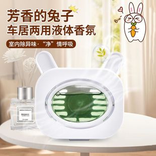 芳香 新款 兔子车居两用香氛可爱车载香薰空气清新去异味家用香氛