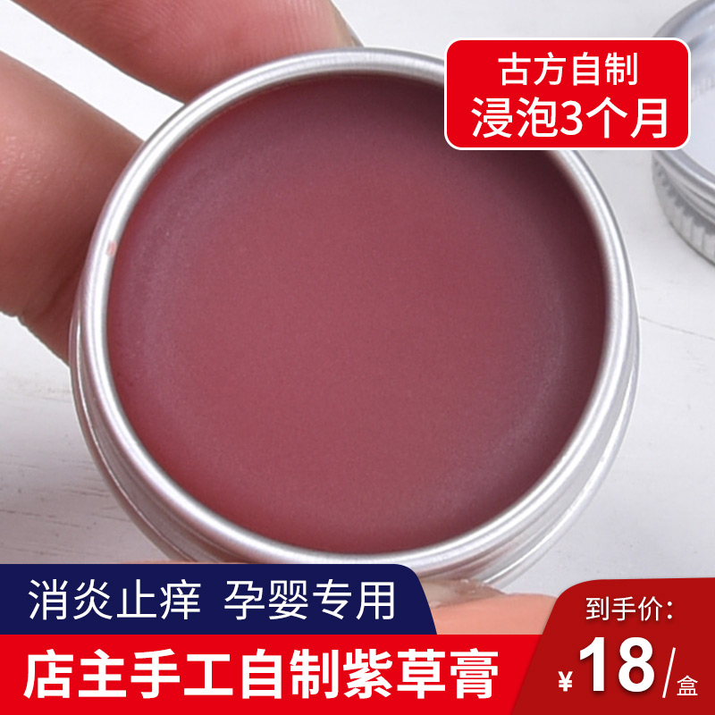 自制紫草膏止痒烫伤淡化疤痕