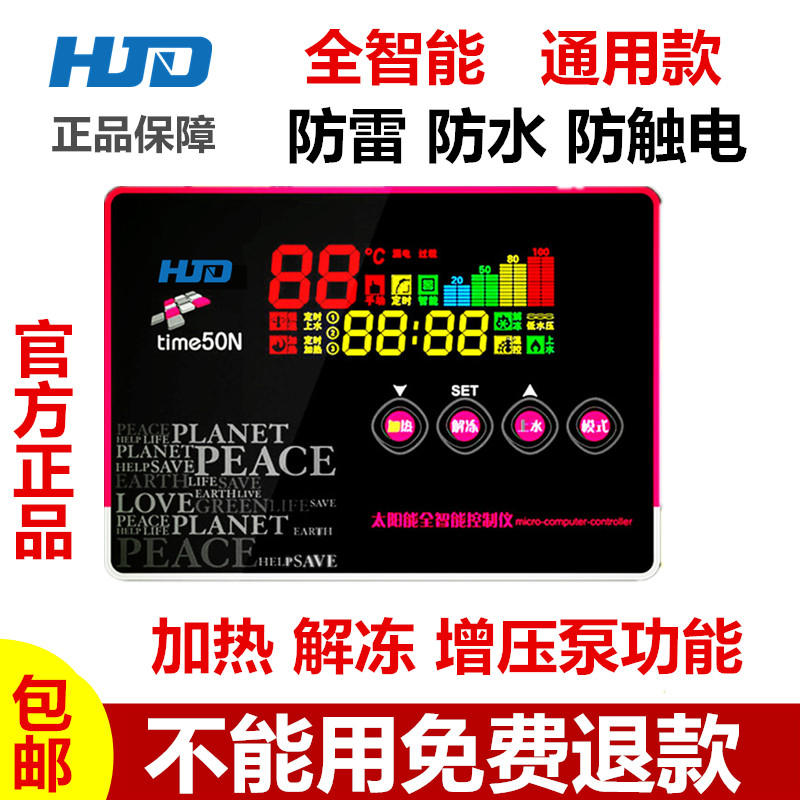 太阳能热水器太阳能表测控仪配件
