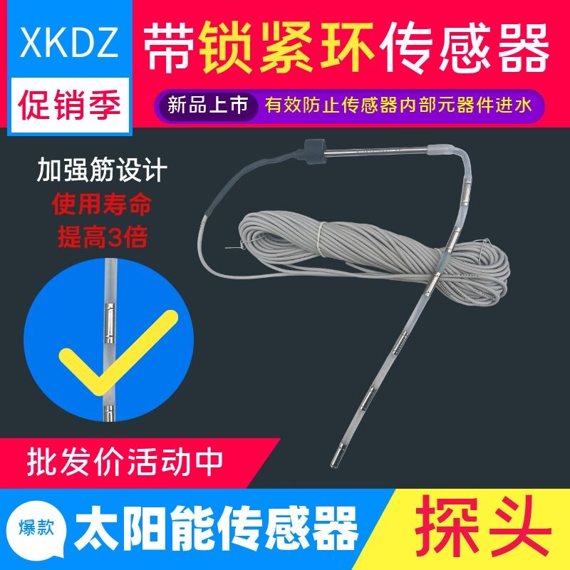 传感器探头控制器太阳能热水器