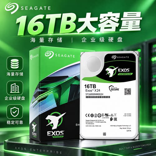 希捷银河16TB企业级服务器硬盘