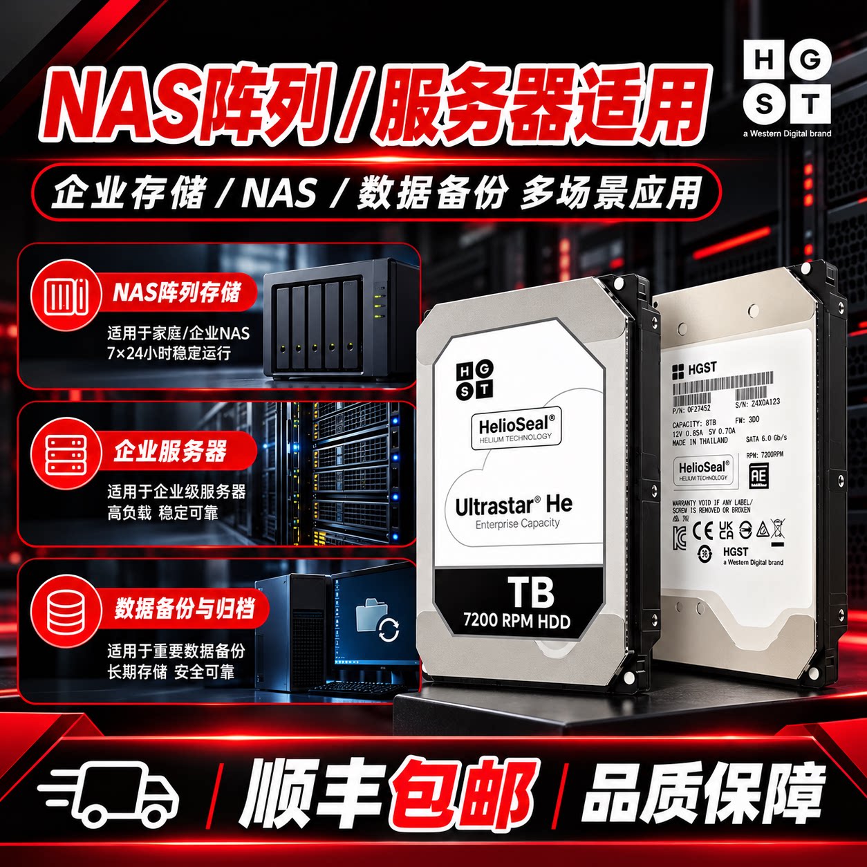 HGST日立企业级硬盘4T/6T/8T/10T/12TSATA接口7200RPM数据存储