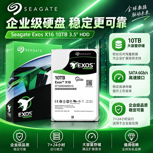 希捷银河10TB企业级SATA硬盘