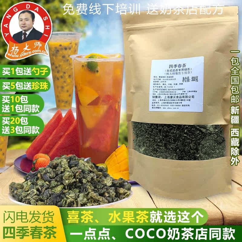 杨大师四季春茶500g喜茶一点点coco贡茶乌龙奶盖奶茶店专用茶叶