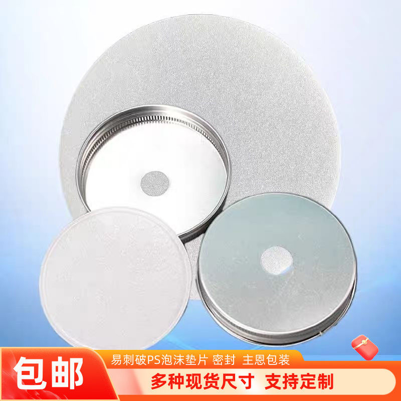 PS泡沫垫片网红奶茶防渗漏密封垫图片