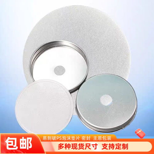 PS泡沫垫片网红奶茶防渗漏密封垫