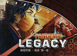 季 LEGACY 传承 承传 PANDEMIC 4人合作桌游瘟疫危机 中文