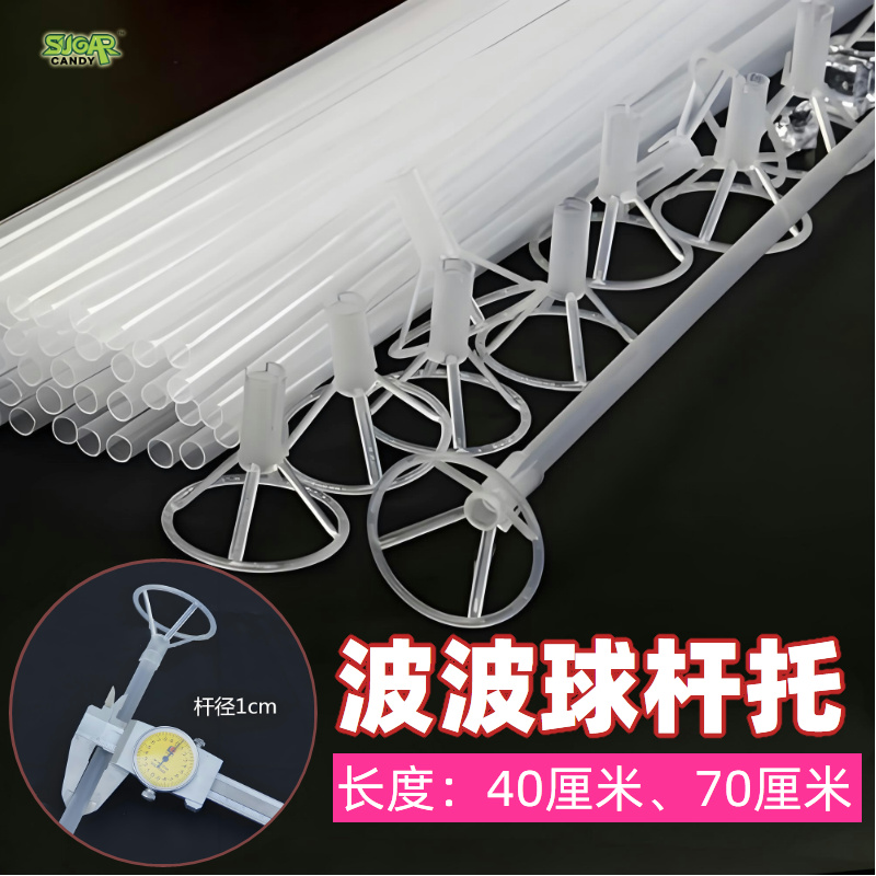 【批发价】发光波波球托杆气球