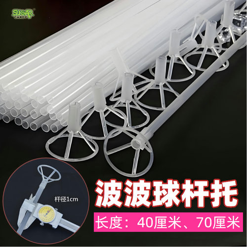 【批发价】发光波波球托杆气球