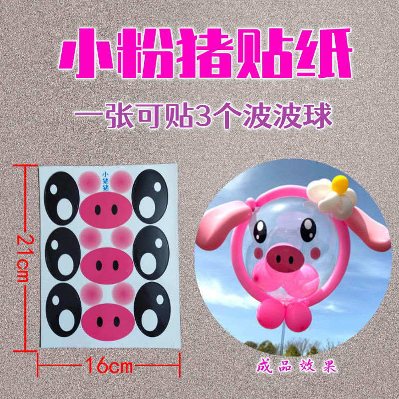 50张飞天小猪网红波波球猪头兔子青蛙贴纸可爱飘空气球眼贴表情,节庆用品/礼品,飘空气球,淘宝优惠券,粉丝福利购,淘宝优惠卷