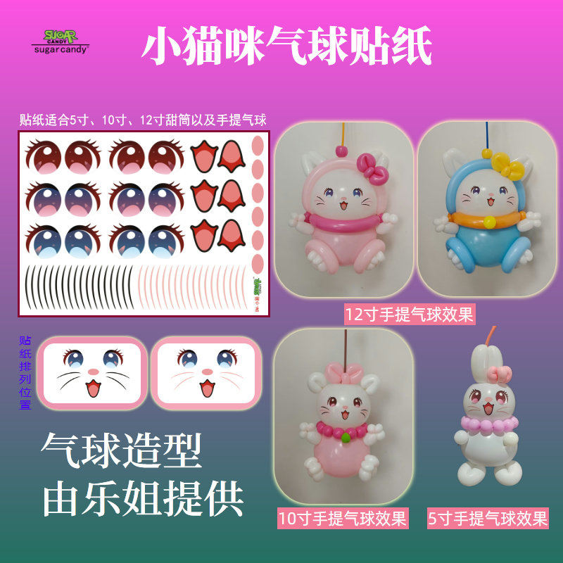 小猫气球新款5寸12寸可爱造型气球表情贴纸眼睛卡通球适合节日