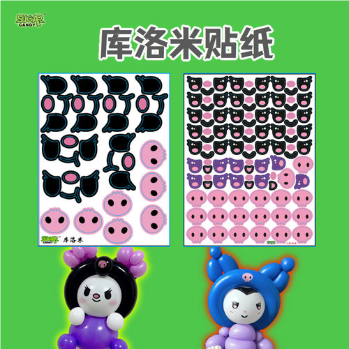 5-10寸酷骆咪气球表情贴纸贴画