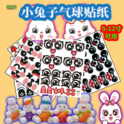 小兔子小青蛙气球贴纸