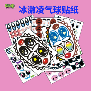 拉布布眼睛冰激凌气球贴纸表情睫毛不干胶标签编织贴