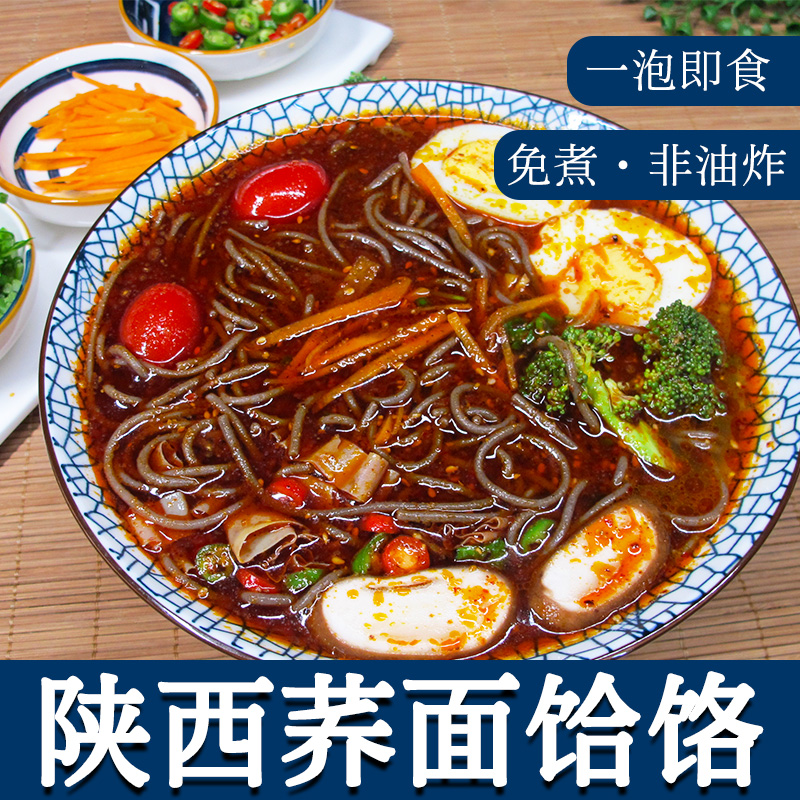 荞麦饸饹面陕西特产小吃苦荞饸络粗粮杂粮挂面冲泡免煮方便速食品