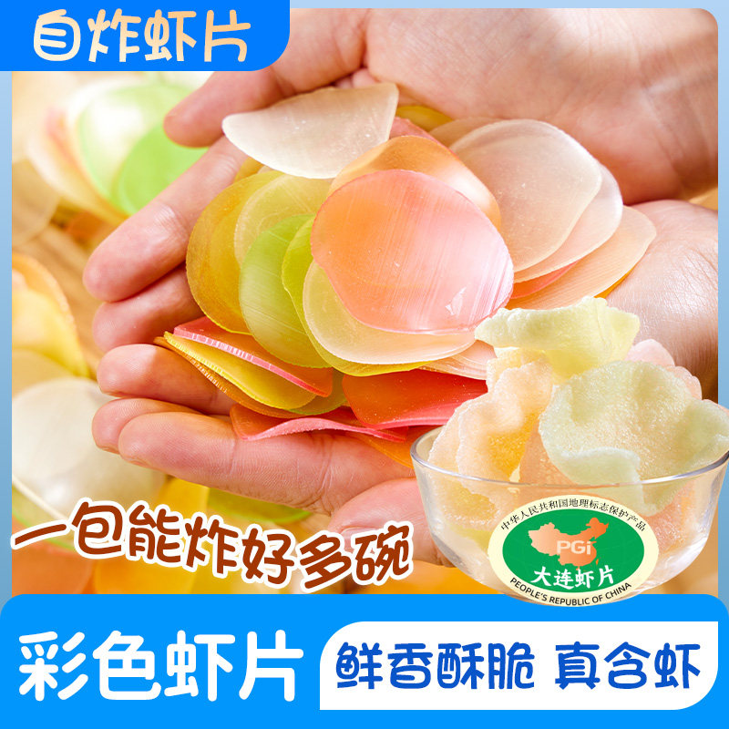 大连虾片自己炸彩色油炸小吃怀旧零食网红休闲食品年货半成品红梅
