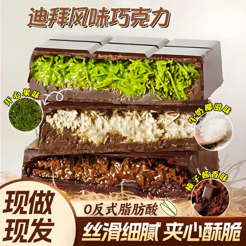 迪拜风味开心果巧克力夹心