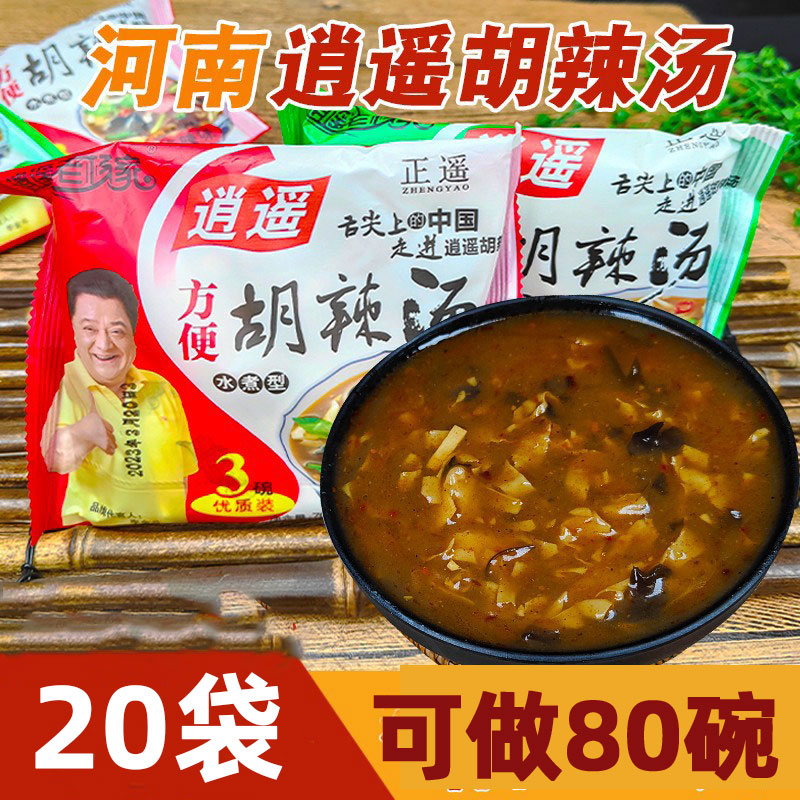 胡辣汤河南逍遥镇老杨家麻辣方便