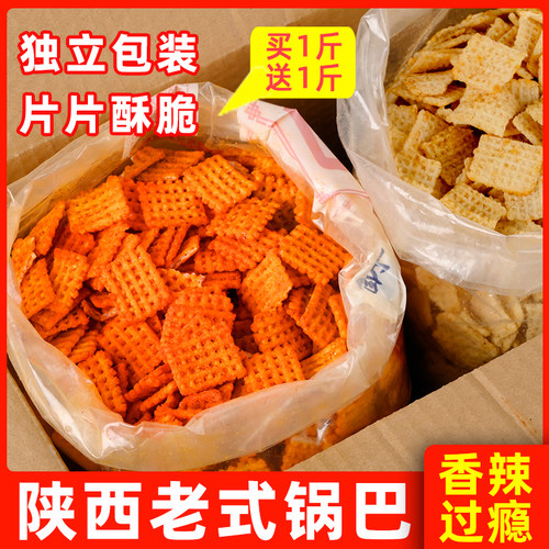 陕西老式锅巴买1斤送1斤
