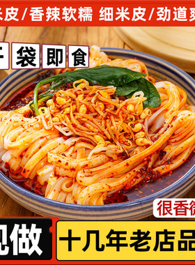 汉中米皮陕西凉皮开袋即食细热宽面皮真空免煮速食品特产小吃正宗