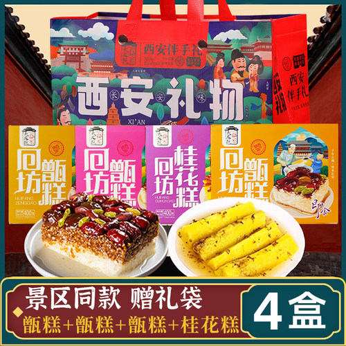 西安特产甑糕伴手礼盒