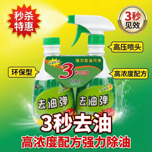 厨房强力去油污清洁剂油烟机清洗