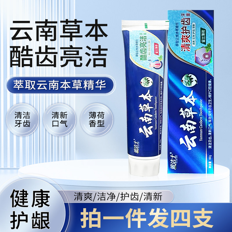 云南草本薄荷牙膏去烟渍清新口气