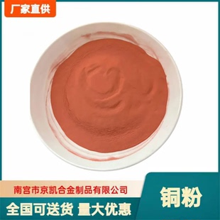 铜粉高纯金属纯铜粉红铜粉冶金用纯铜粉末科研用紫铜粉 实验用