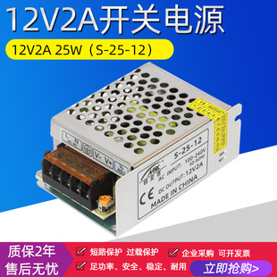 220伏转12V2A开关电源25W监控LED灯条发光字适配器变压器S