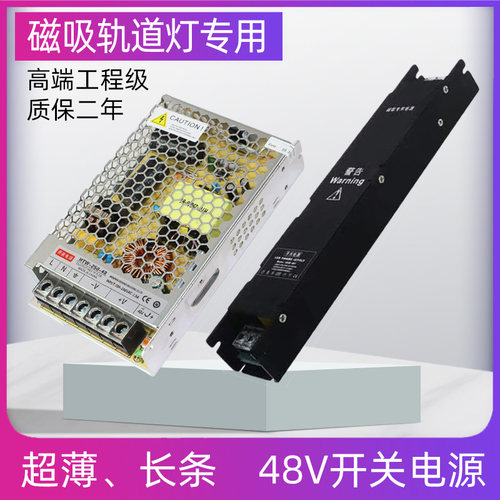 led磁吸轨道灯48v系列超薄静音