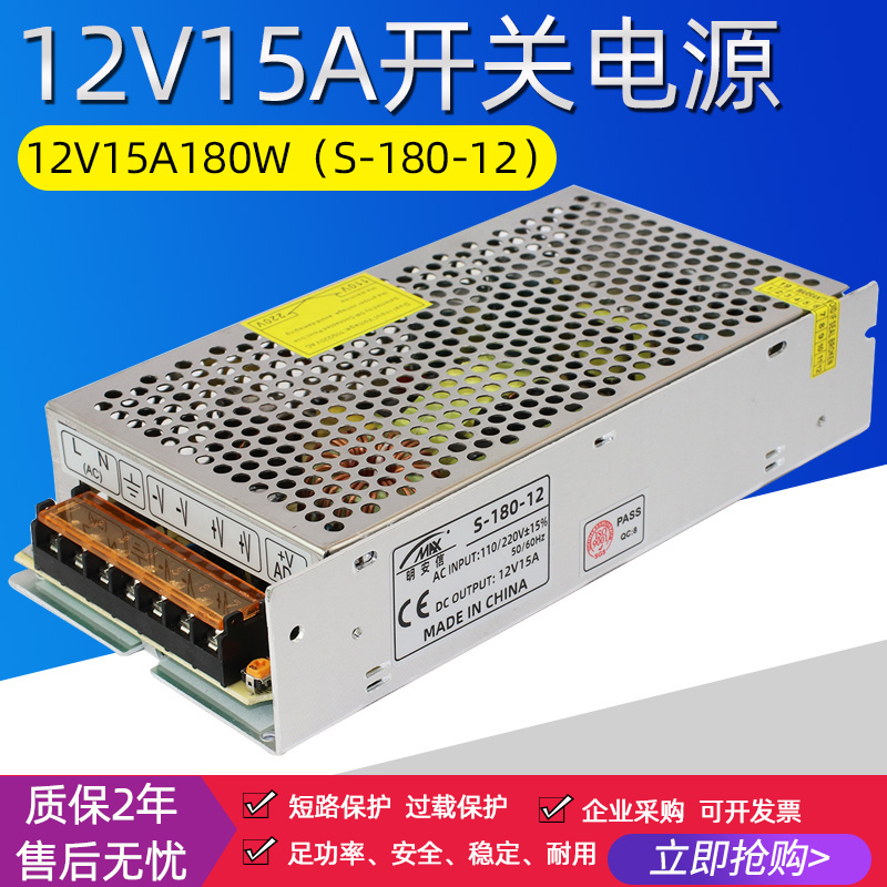 12V15A开关电源 12V监控摄像头集中供电电源LED灯条电源 S-180-12