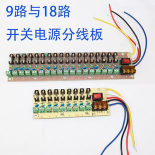电源箱配线板 9路电流分流板 18路输出分配板 12V开关电源分线板